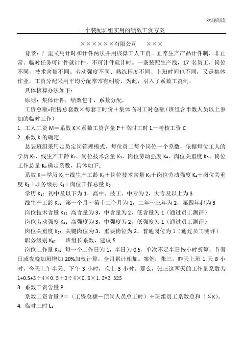 集体计件工资分配方案(案例)