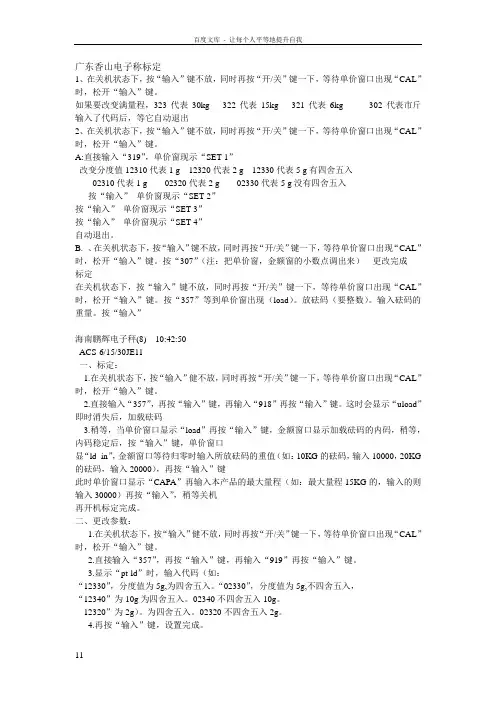 各品牌电子计价秤标定方法