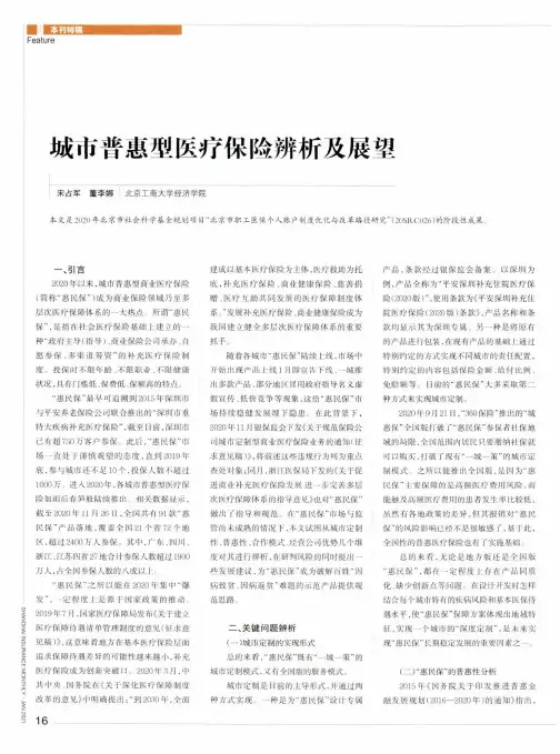 城市普惠型医疗保险辨析及展望