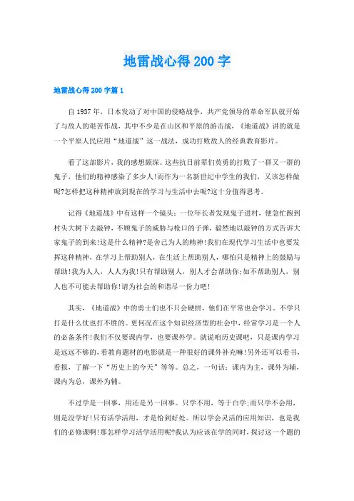 地雷战心得200字