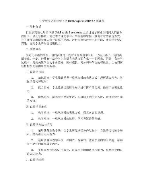 仁爱版英语七年级下册Unit5topic2sectionA说课稿