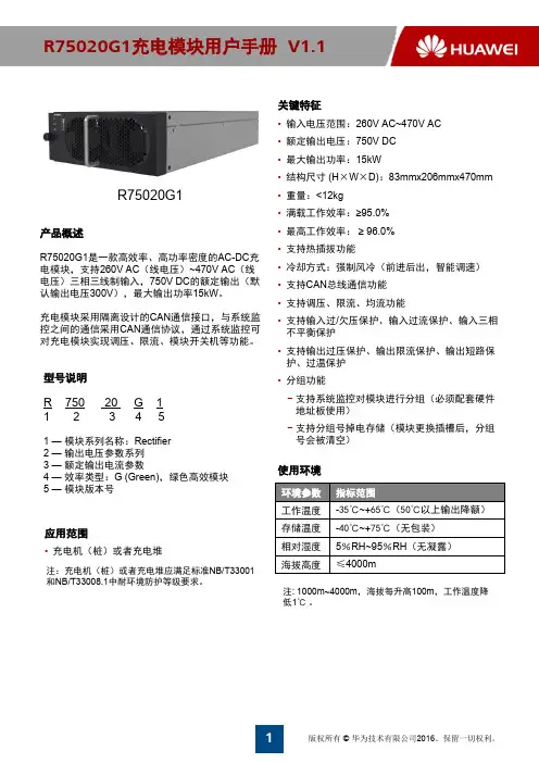 R75020G1充电模块用户手册