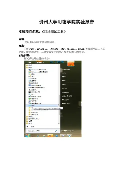 网络测试工具实验报告