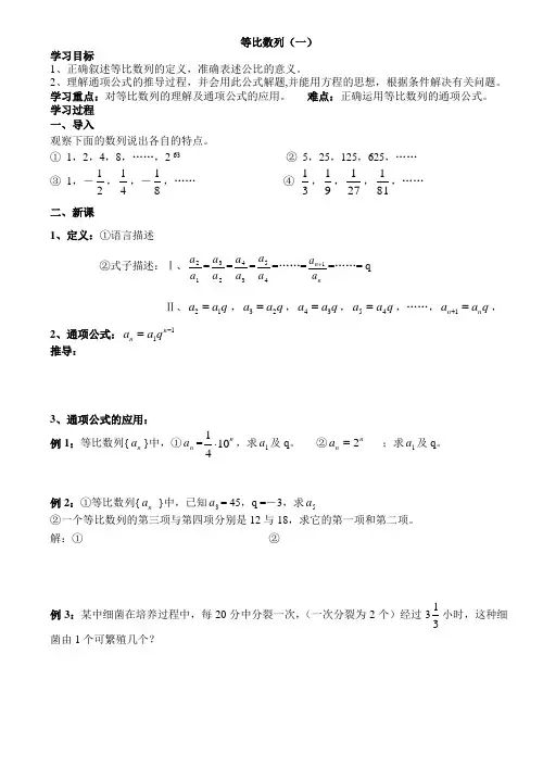 2019-2020学年人教A版必修五     等比数列 教案