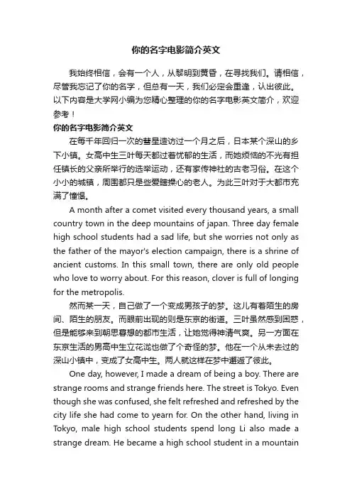 你的名字电影简介英文