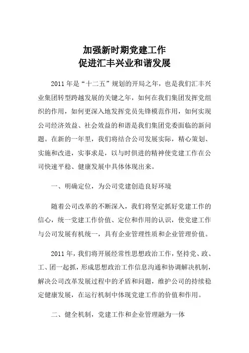 如何做好新时期党建工作