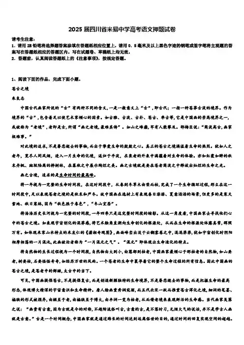 2025届四川省米易中学高考语文押题试卷含解析