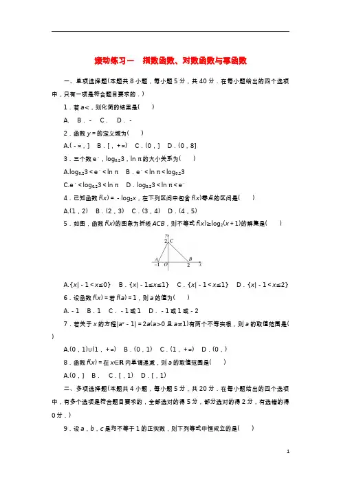 2023版新教材高中数学滚动练习一指数函数对数函数与幂函数新人教B版必修第二册