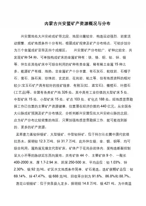 内蒙古兴安盟矿产资源概况与分布