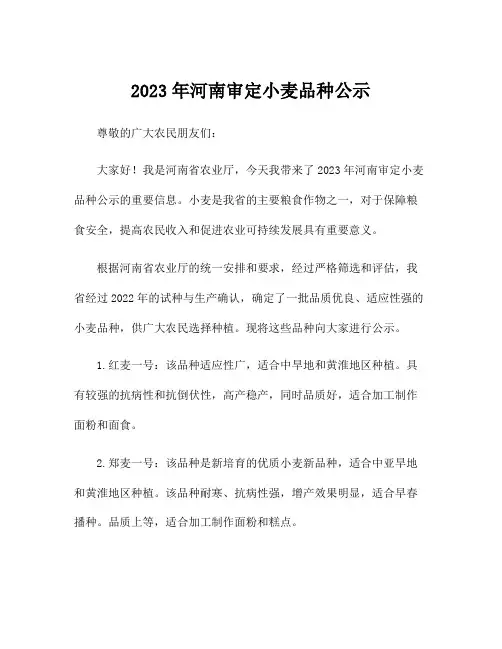 2023年河南审定小麦品种公示