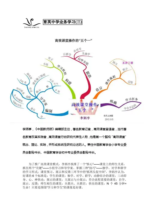 高效课堂操作的五个一