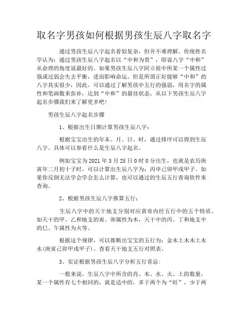 取名字男孩如何根据男孩生辰八字取名字