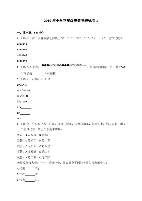 三年级上册数学试题-奥数竞赛试卷 全国通用(含解析)