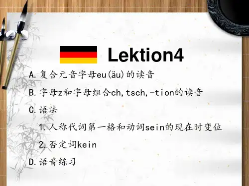 德语入门教程Lektion4