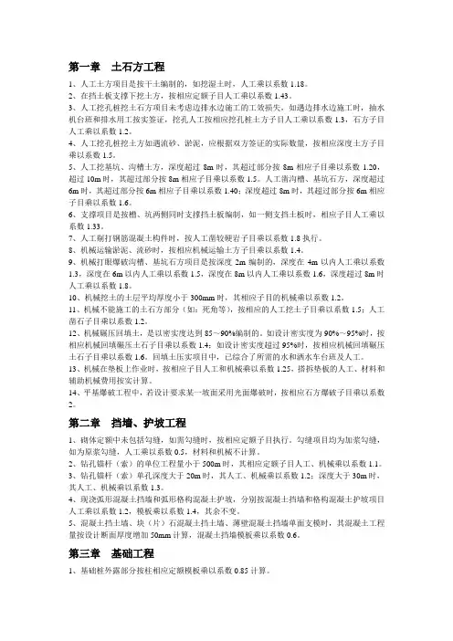 (土建定额)需乘系数的项