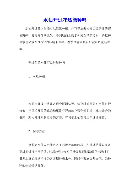 水仙开过花还能种吗