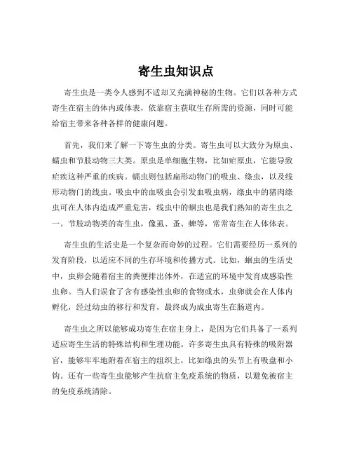 寄生虫知识点