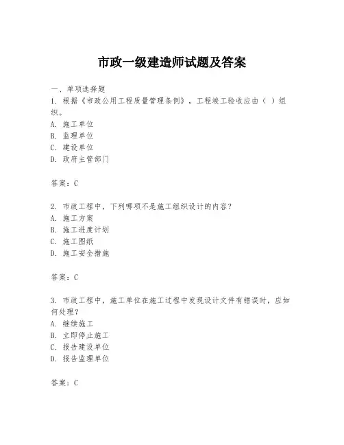 市政一级建造师试题及答案