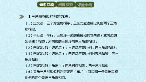 相似三角形应用举例ppt课件