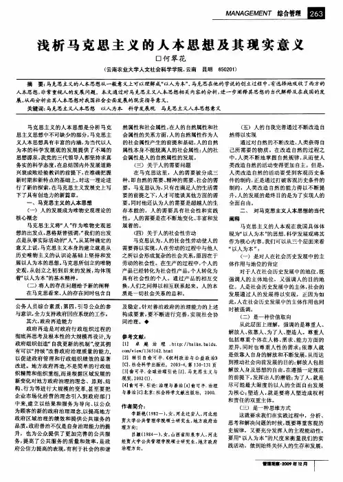 浅析马克思主义的人本思想及其现实意义