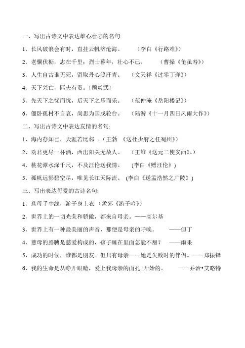 写出表达雄心壮志、友情、母爱的古诗句