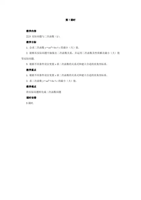 223实际问题与二次函数三课时