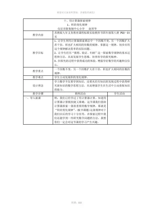 四年级数学用计算器探索规律
