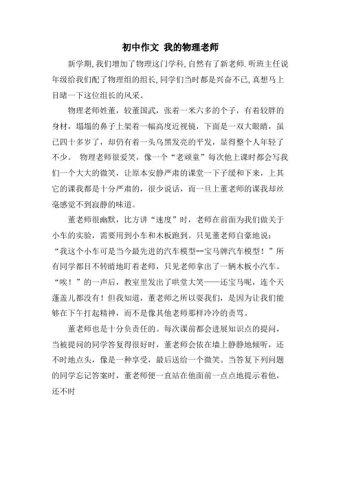 初中作文 我的物理老师