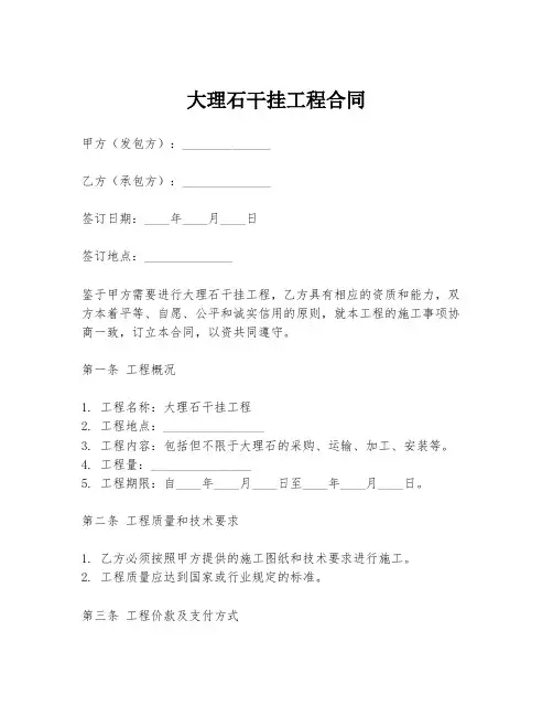 大理石干挂工程合同
