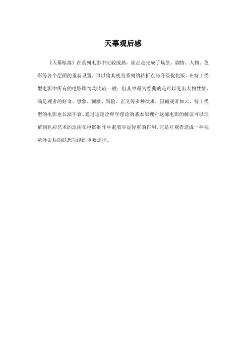天幕观后感200字
