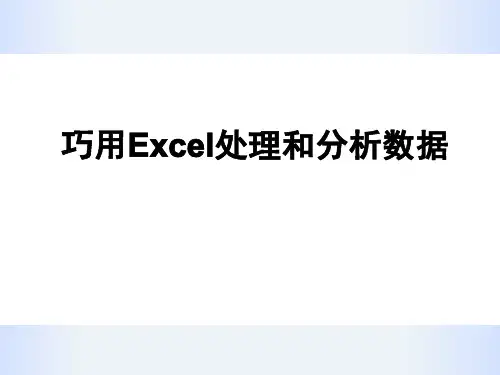 EXCEL-2010版完整教程PPT课件