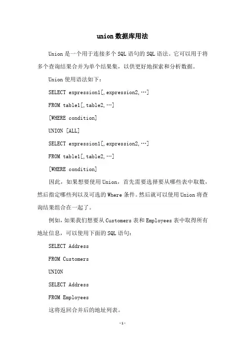 union数据库用法