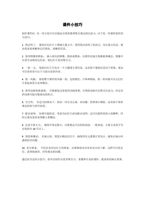 课件小技巧