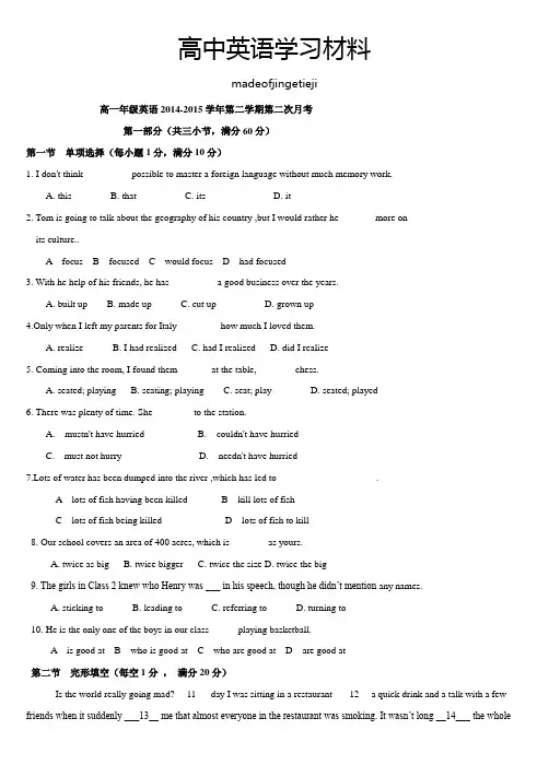 人教版高中英语必修四高一年级英语-第二学期第二次月考