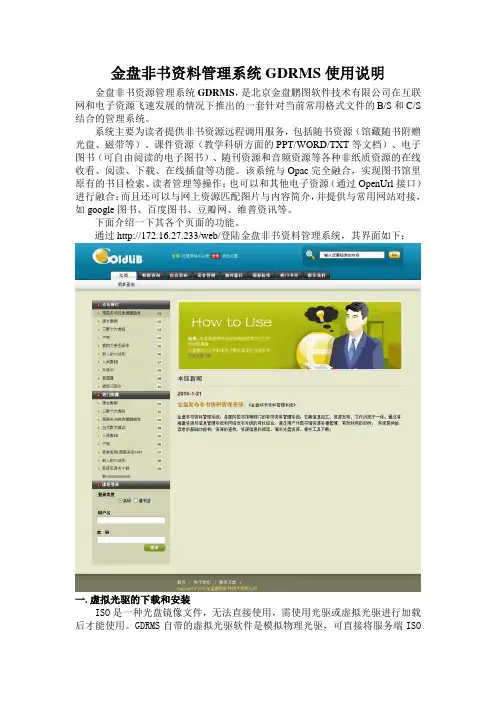 金盘非书资料管理系统GDRMS使用说明