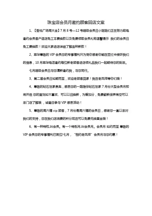 珠宝店会员月邀约顾客回店文案