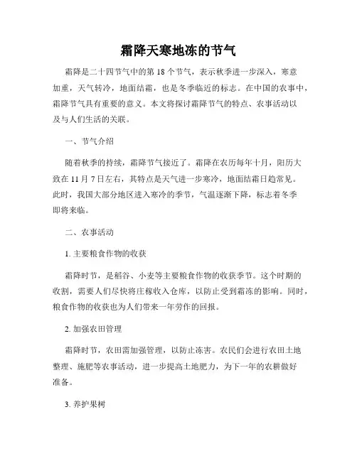 霜降天寒地冻的节气