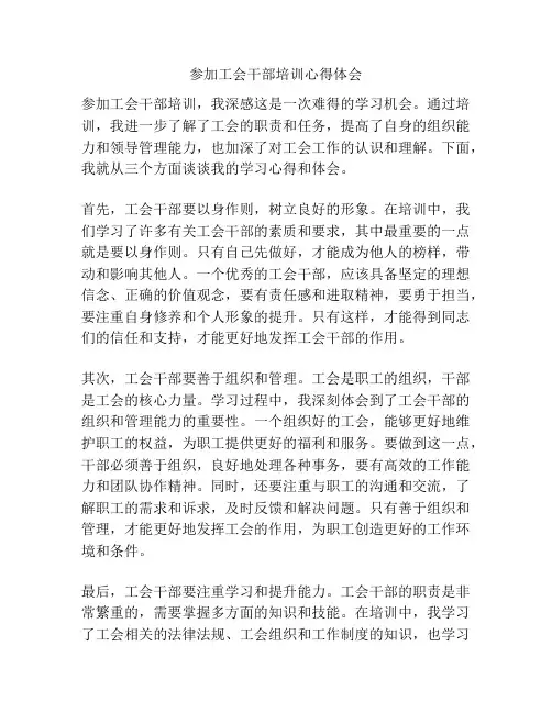 参加工会干部培训心得体会