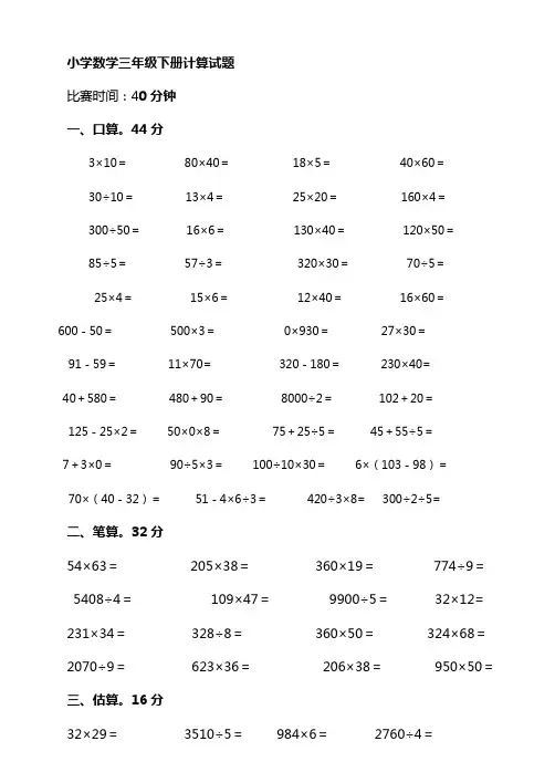 小学数学三年级下册计算比赛试题