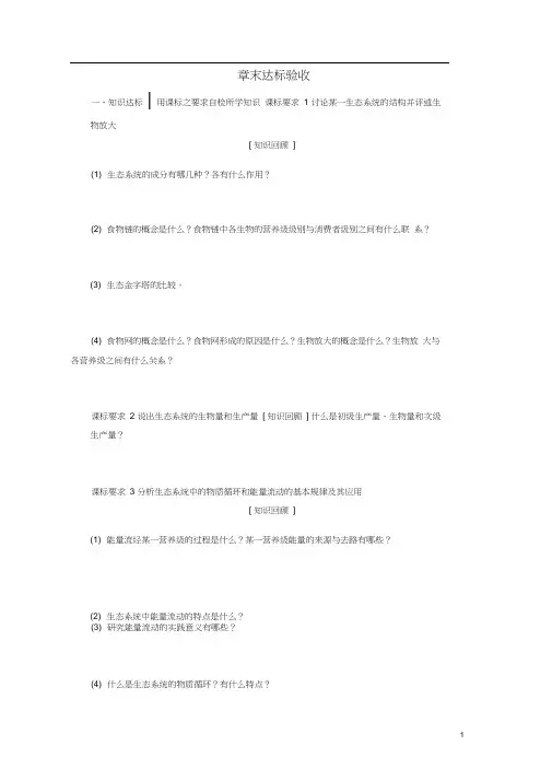 2017-2018学年高中生物第六、七章章末达标验收浙科版必修3