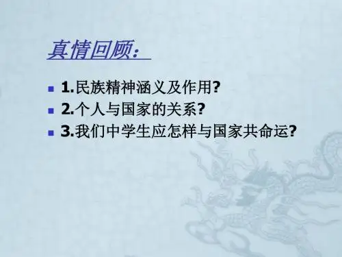 八年级政治上交往伴一生 一生在交往课件鲁教版