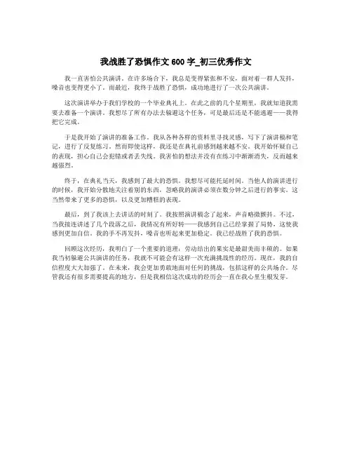 我战胜了恐惧作文600字_初三优秀作文