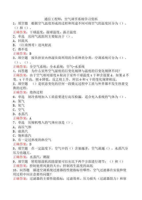 通信工程师：空气调节系统学习资料