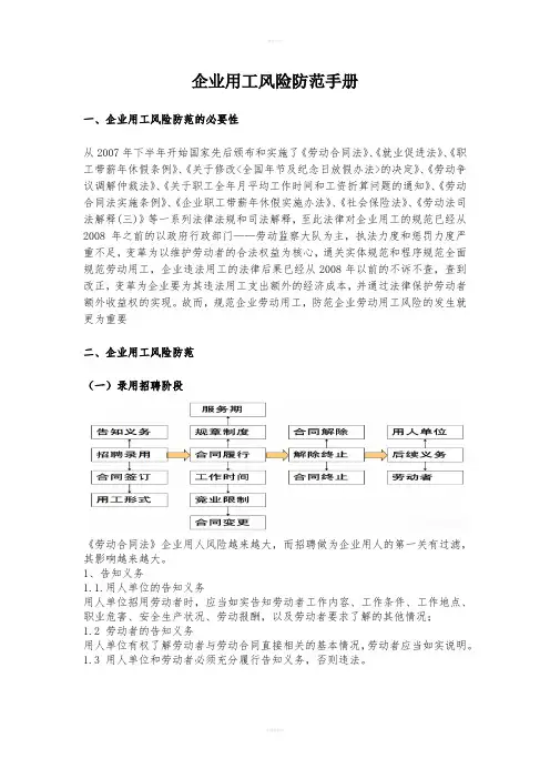 企业用工风险防范手册
