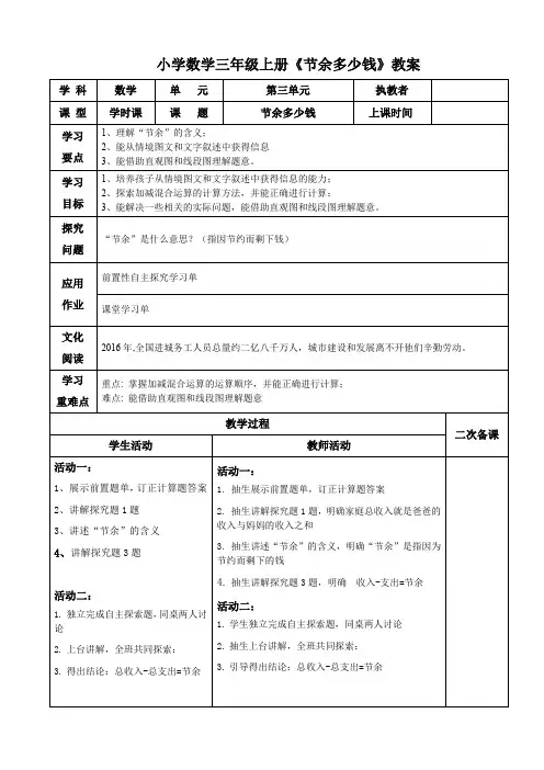 小学数学三年级上册《节余多少钱》教案