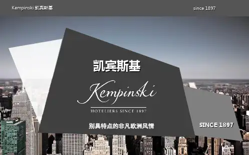 世界知名酒店作业汇报
