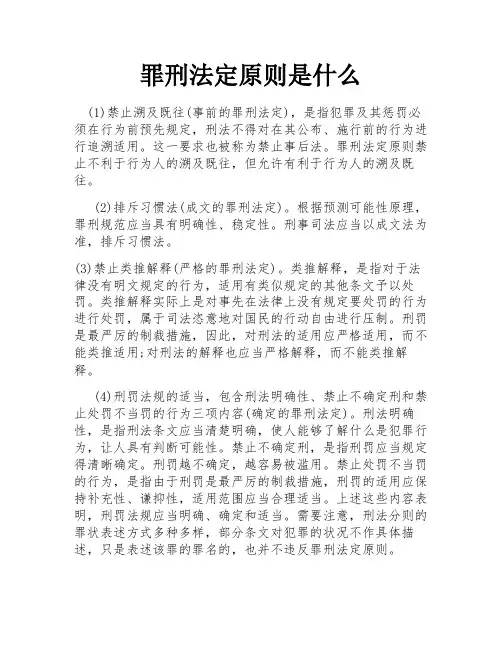 罪刑法定原则是什么