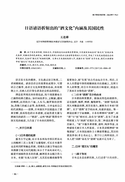 日语谚语折射出的“酒文化”内涵及其国民性