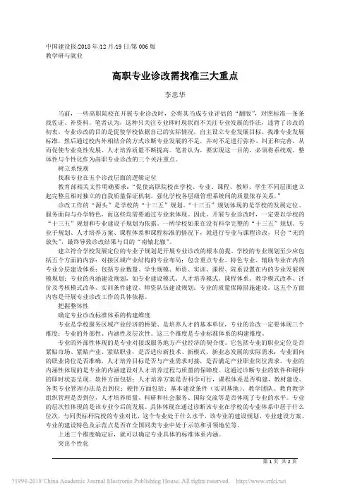 高职专业诊改需找准三大重点