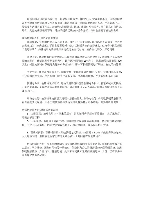 地热采暖的优缺点